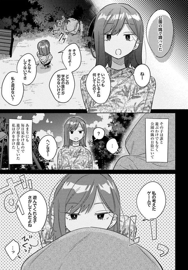 魔祓井さんは僕を狩りたい - 第16話 - Page 3