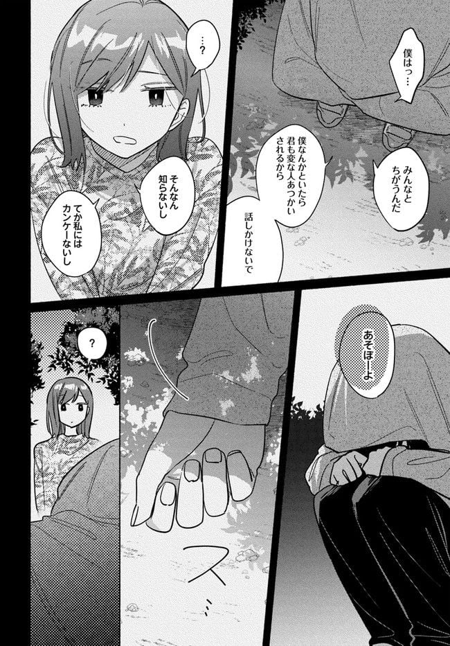 魔祓井さんは僕を狩りたい - 第16話 - Page 4