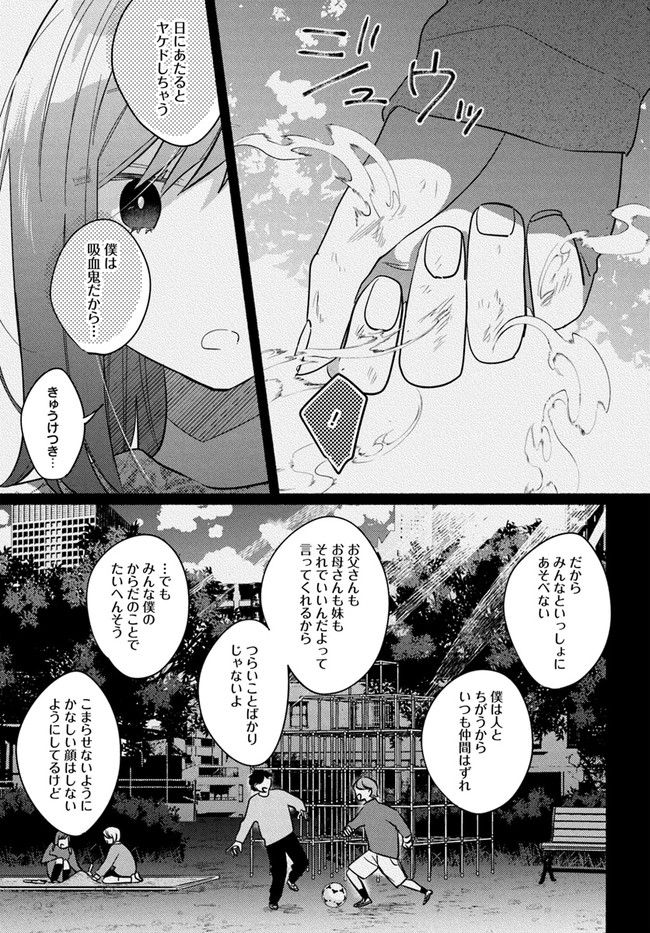 魔祓井さんは僕を狩りたい - 第16話 - Page 5