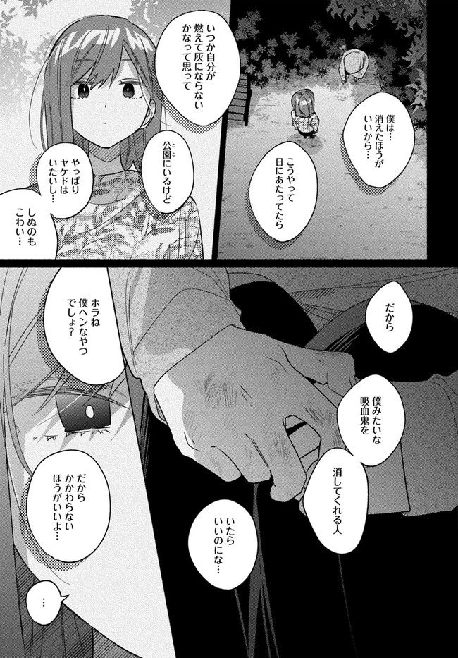 魔祓井さんは僕を狩りたい - 第16話 - Page 7