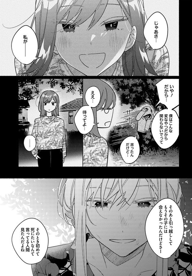 魔祓井さんは僕を狩りたい - 第16話 - Page 9