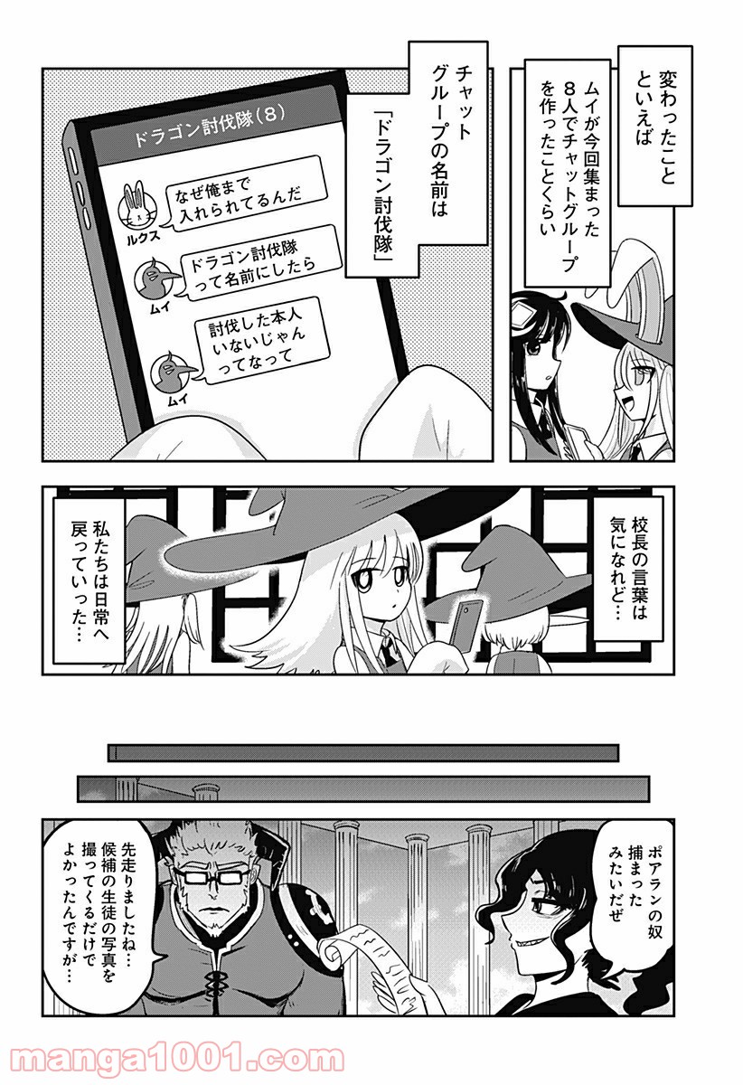 エイトワード魔法学校へようこそ！ - 第14話 - Page 12