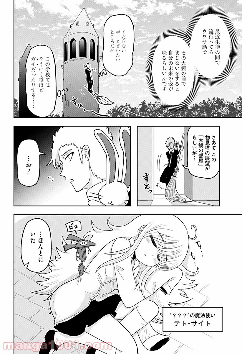 エイトワード魔法学校へようこそ！ - 第15話 - Page 4