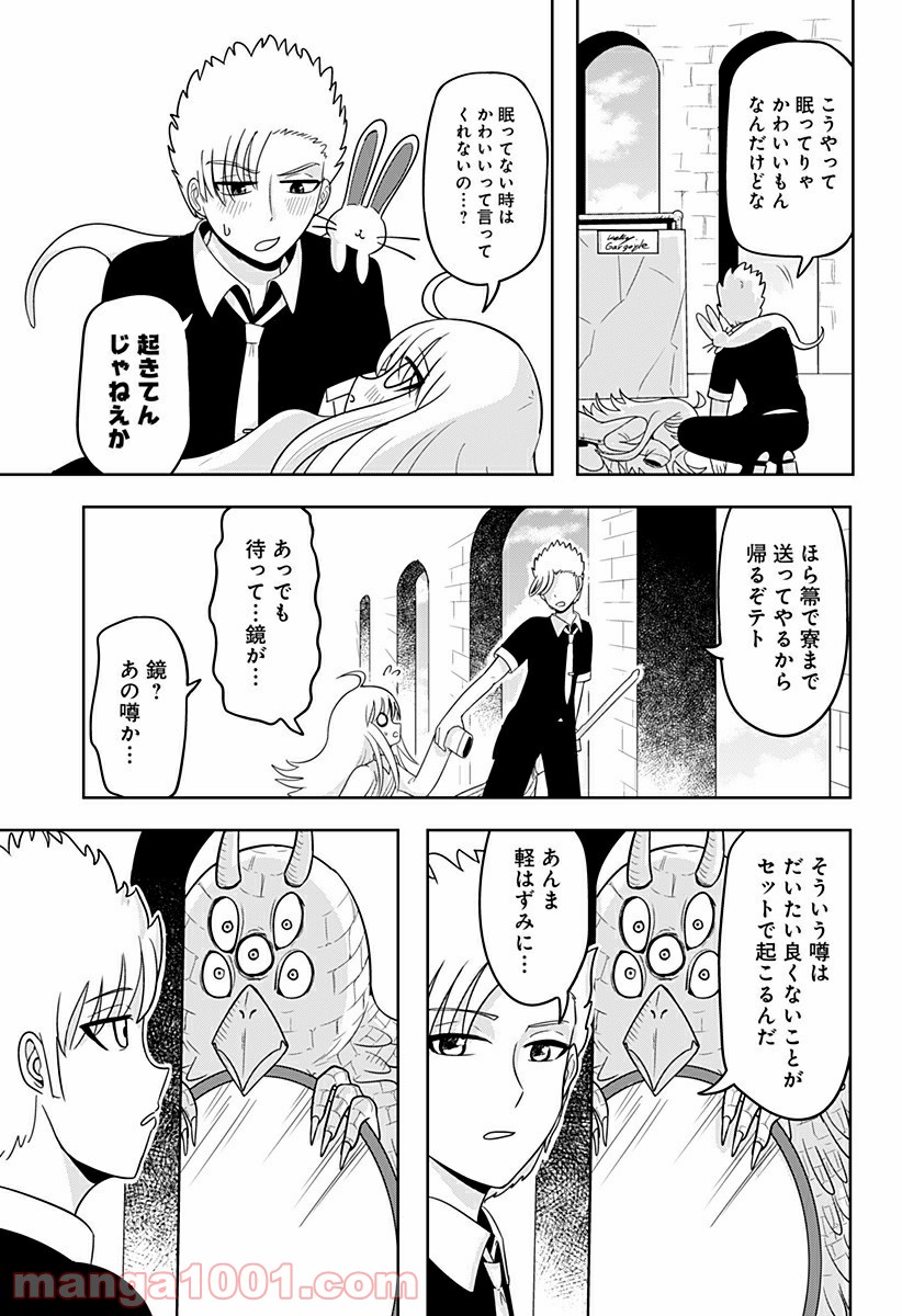 エイトワード魔法学校へようこそ！ - 第15話 - Page 5