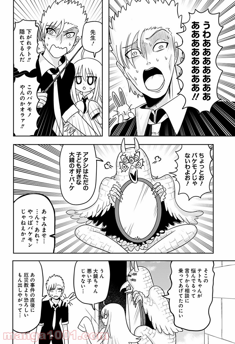 エイトワード魔法学校へようこそ！ - 第15話 - Page 6