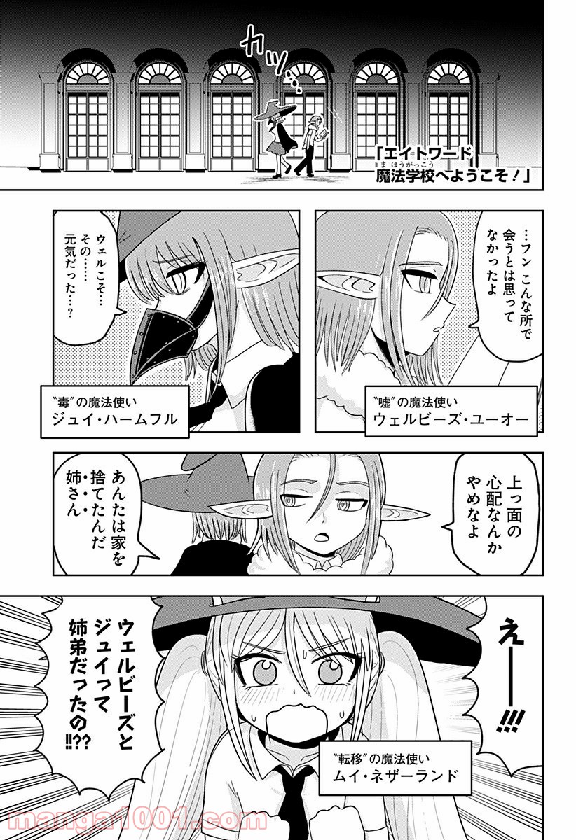 エイトワード魔法学校へようこそ！ - 第16話 - Page 1