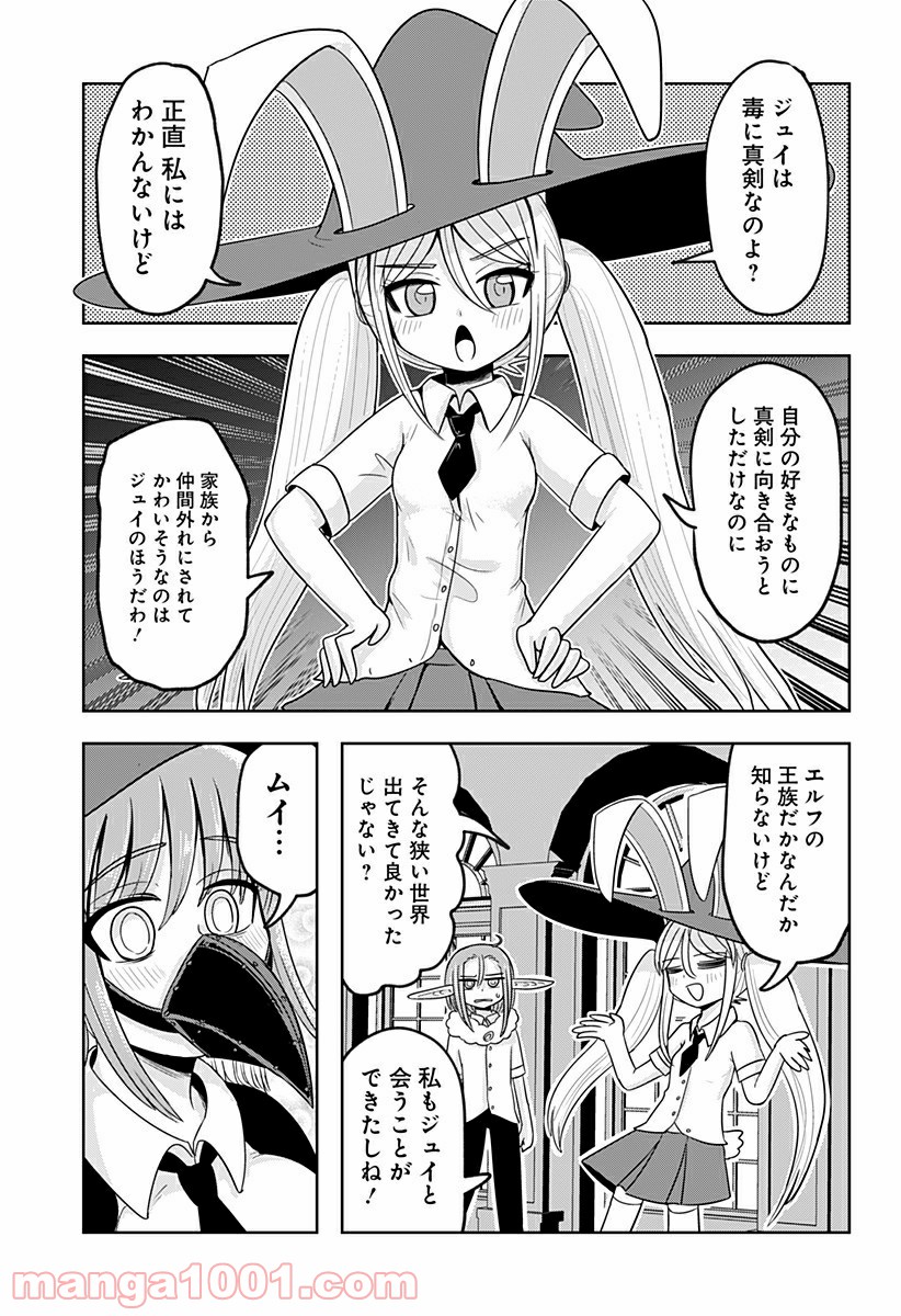 エイトワード魔法学校へようこそ！ - 第16話 - Page 5