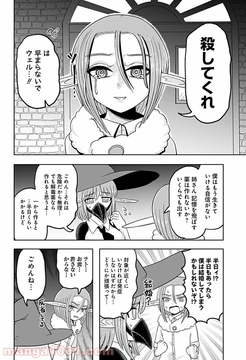 エイトワード魔法学校へようこそ！ - 第17話 - Page 8