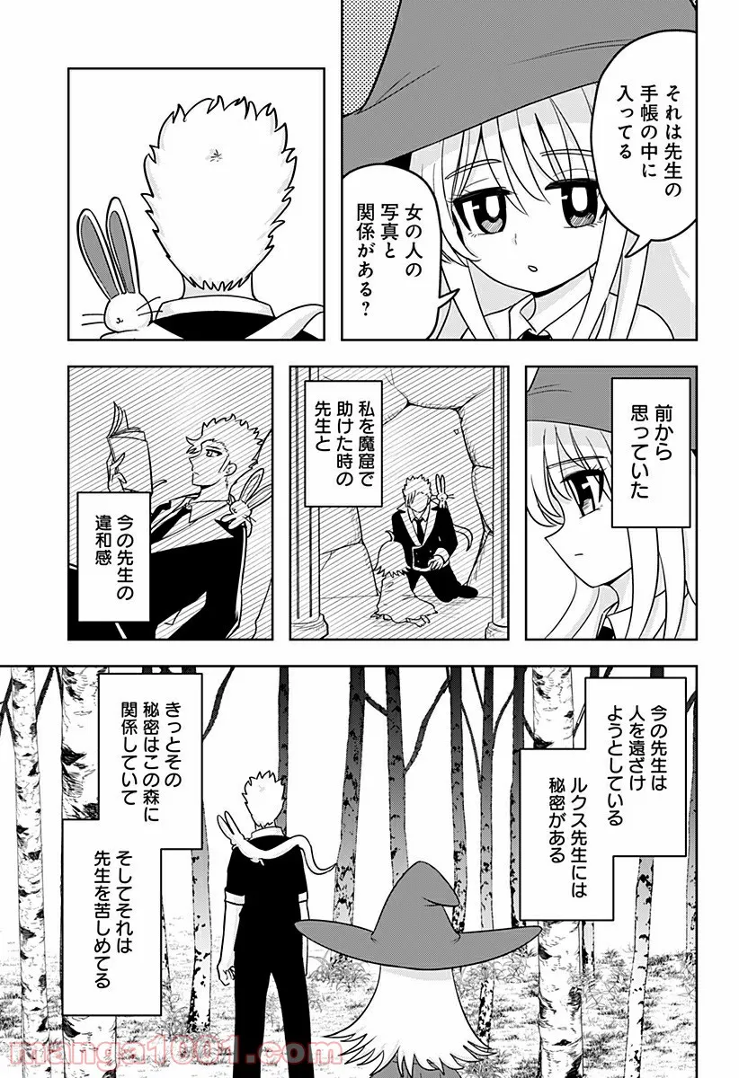 エイトワード魔法学校へようこそ！ - 第19話 - Page 5