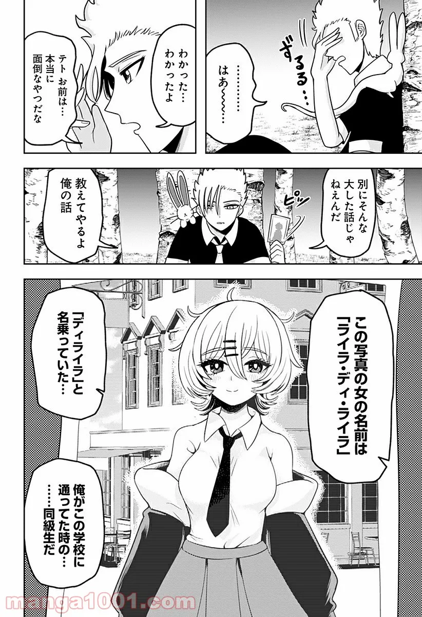 エイトワード魔法学校へようこそ！ - 第19話 - Page 8