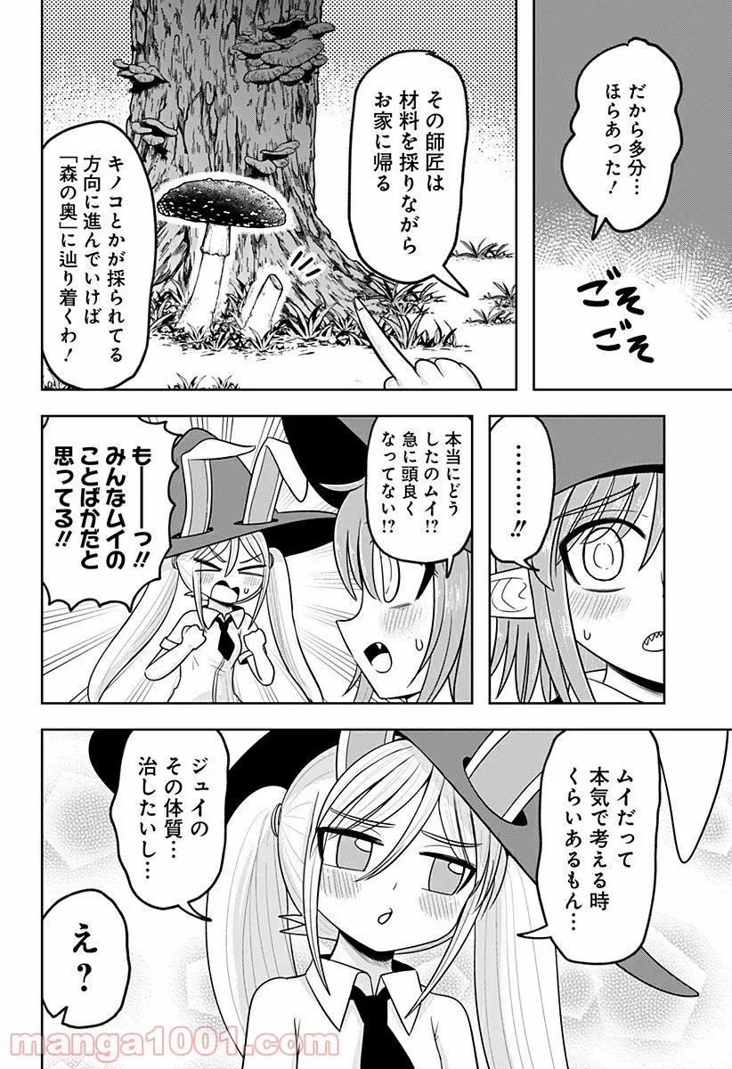 エイトワード魔法学校へようこそ！ - 第20話 - Page 16