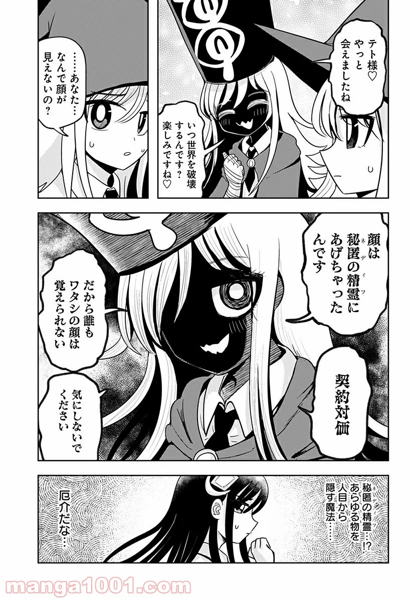 エイトワード魔法学校へようこそ！ - 第20話 - Page 3