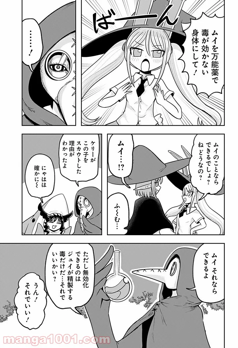 エイトワード魔法学校へようこそ！ - 第20話 - Page 21