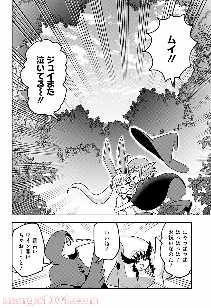 エイトワード魔法学校へようこそ！ - 第20話 - Page 24