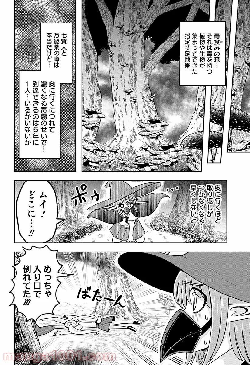 エイトワード魔法学校へようこそ！ - 第20話 - Page 10