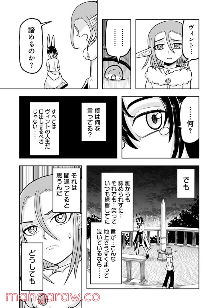 エイトワード魔法学校へようこそ！ - 第21話 - Page 7