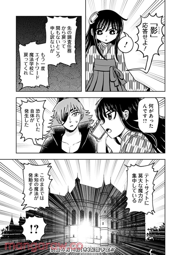 エイトワード魔法学校へようこそ！ - 第23話 - Page 31