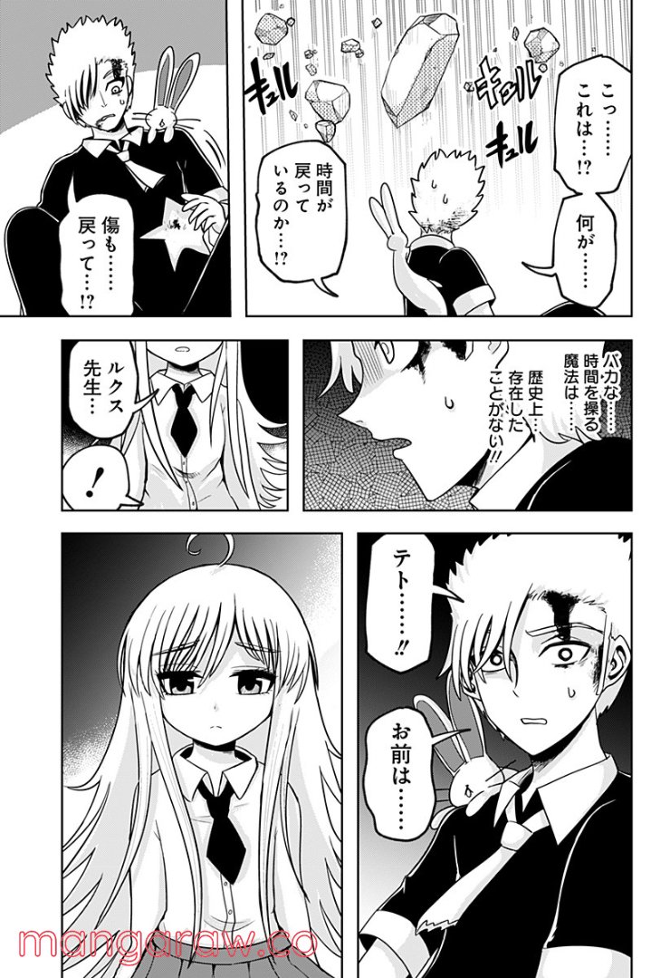 エイトワード魔法学校へようこそ！ - 第24話 - Page 21