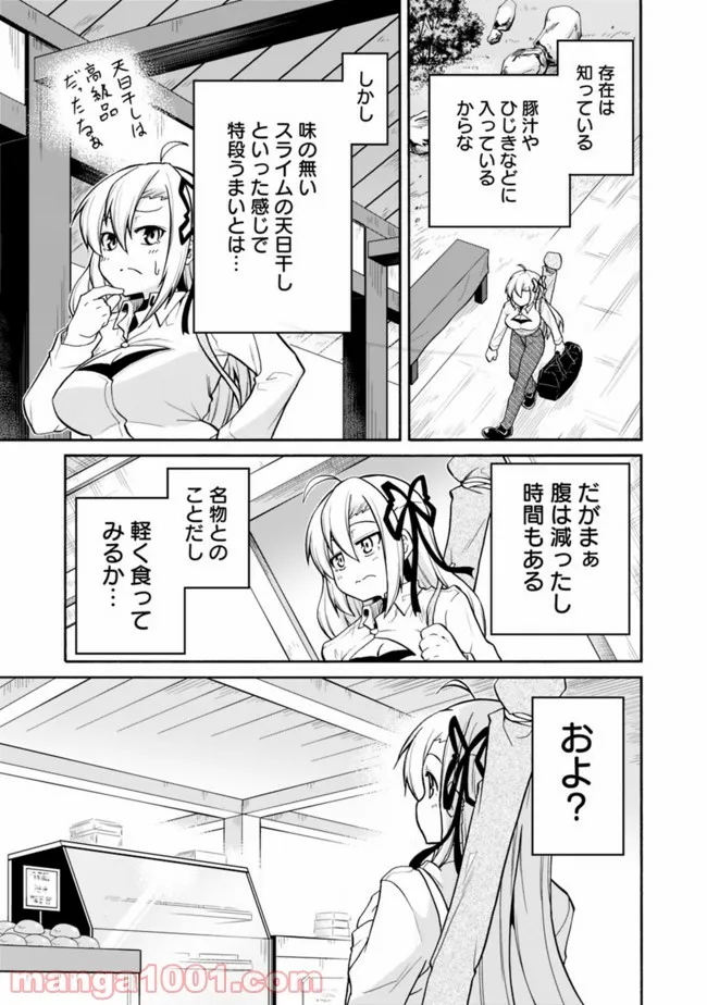 女騎士さんのしくじりメシ ～異世界女子日本ごはん探訪紀行～ - 第10話 - Page 3