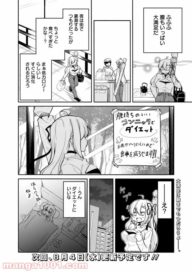 女騎士さんのしくじりメシ ～異世界女子日本ごはん探訪紀行～ - 第10話 - Page 10