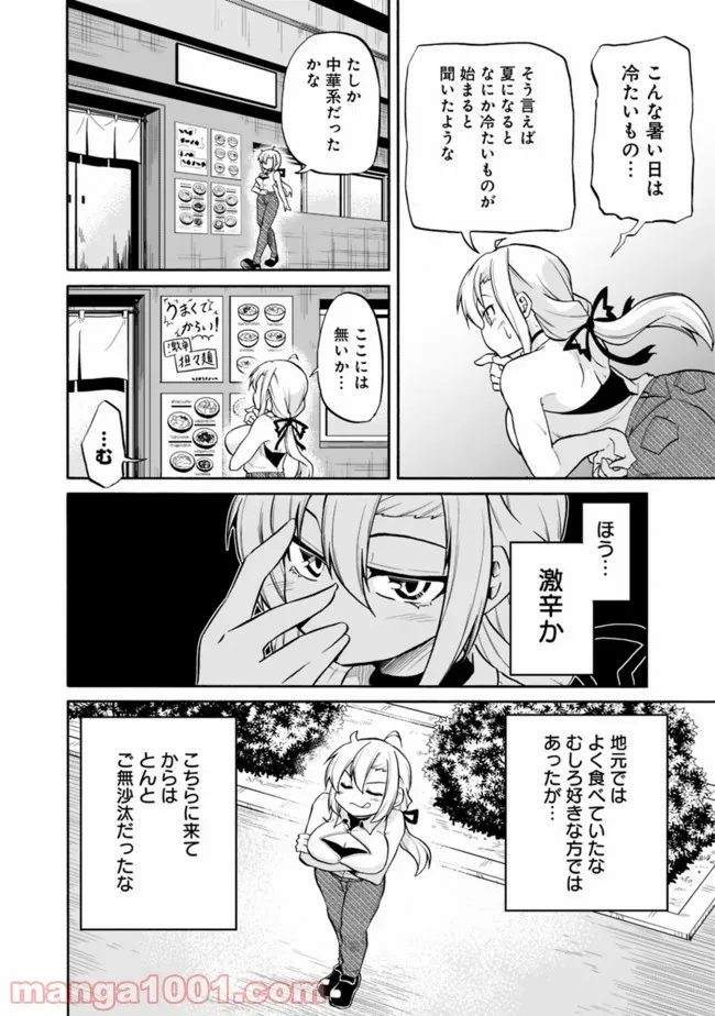 女騎士さんのしくじりメシ ～異世界女子日本ごはん探訪紀行～ - 第11話 - Page 2