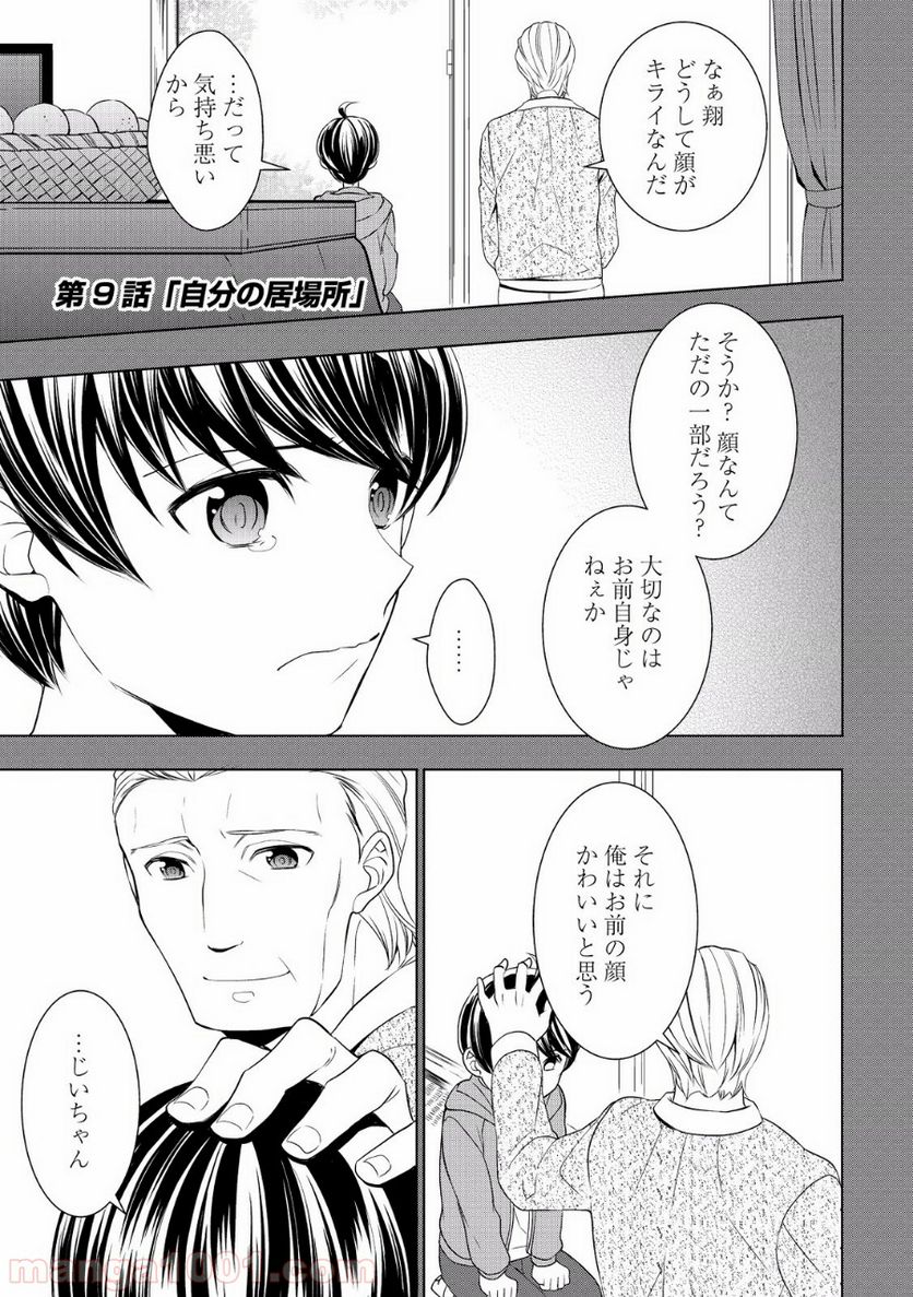 転生しちゃったよ（いや、ごめん） - 第9話 - Page 1