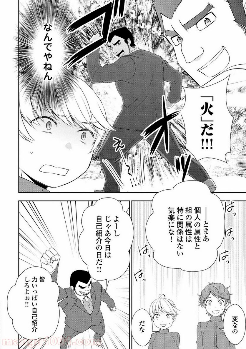 転生しちゃったよ（いや、ごめん） - 第11話 - Page 10