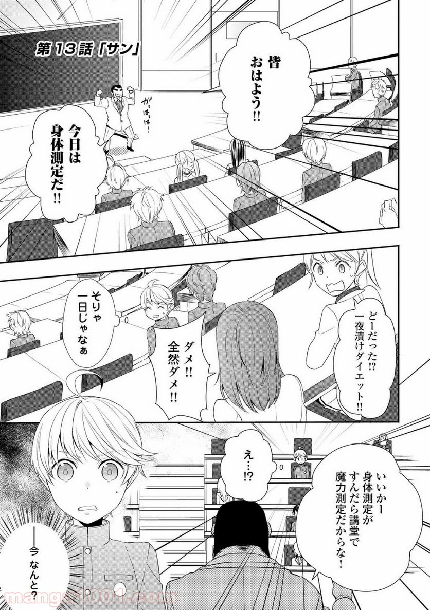 転生しちゃったよ（いや、ごめん） - 第13話 - Page 1