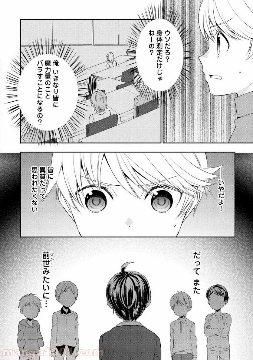 転生しちゃったよ（いや、ごめん） - 第13話 - Page 2