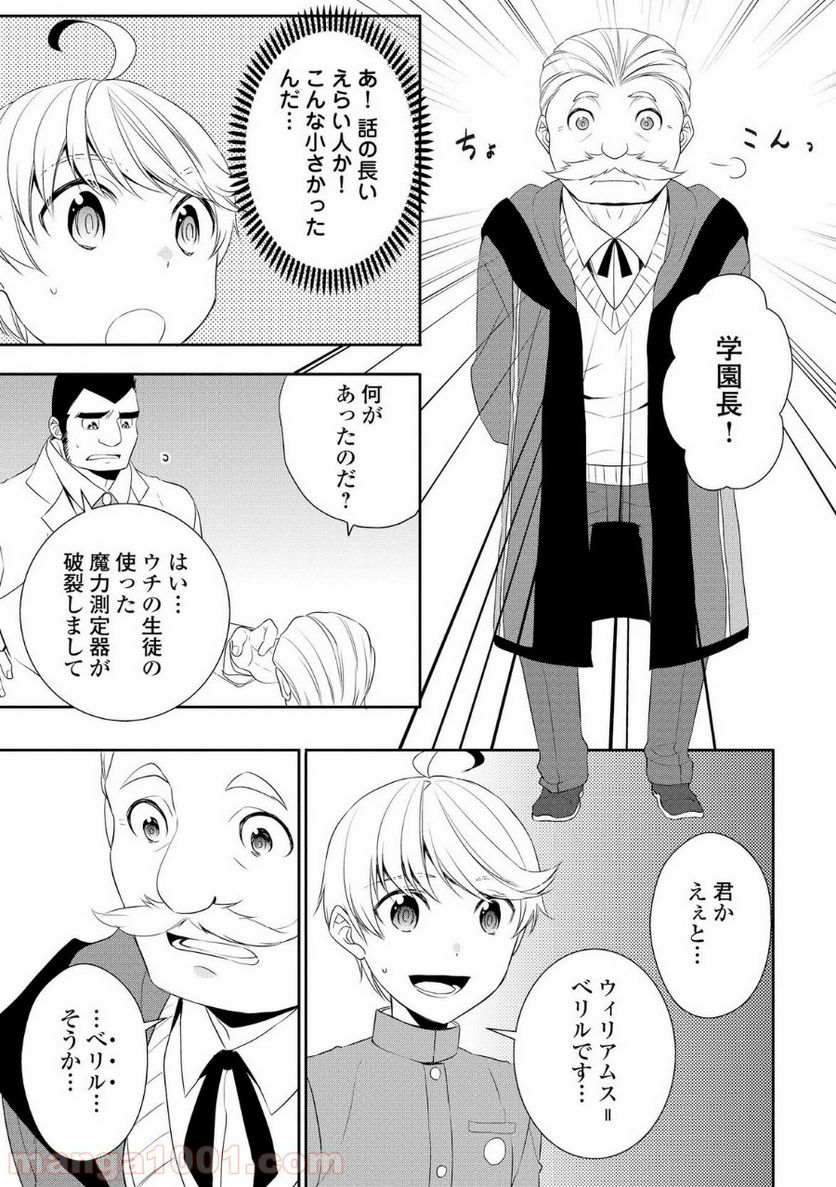 転生しちゃったよ（いや、ごめん） - 第13話 - Page 11