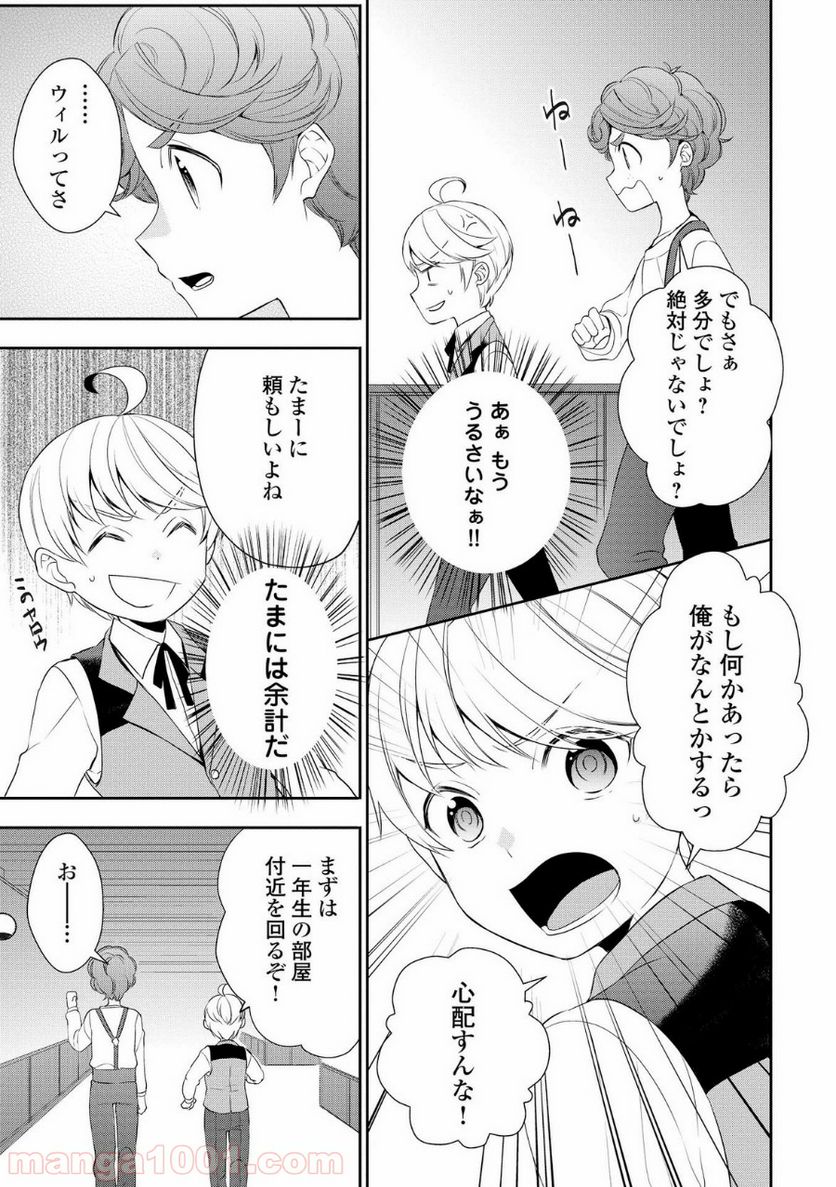 転生しちゃったよ（いや、ごめん） - 第14話 - Page 11