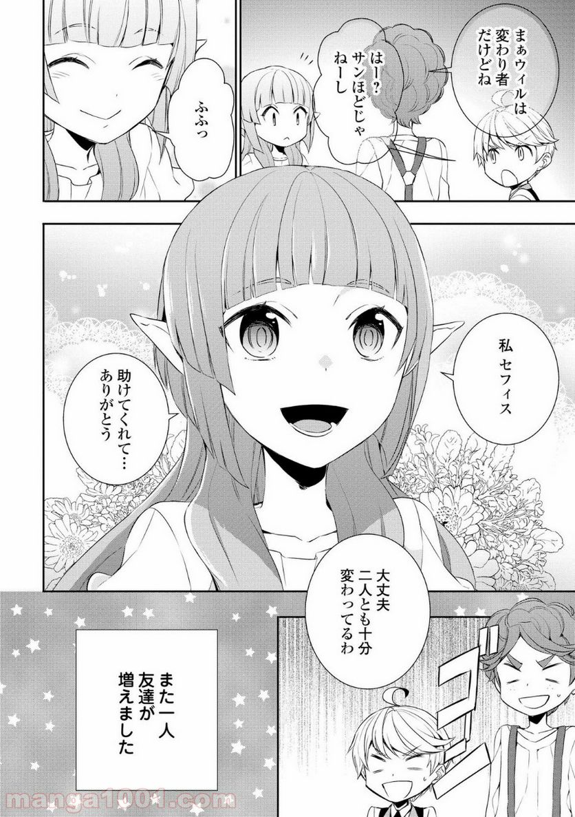 転生しちゃったよ（いや、ごめん） - 第14話 - Page 24