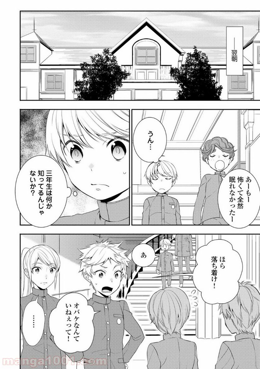 転生しちゃったよ（いや、ごめん） - 第14話 - Page 4