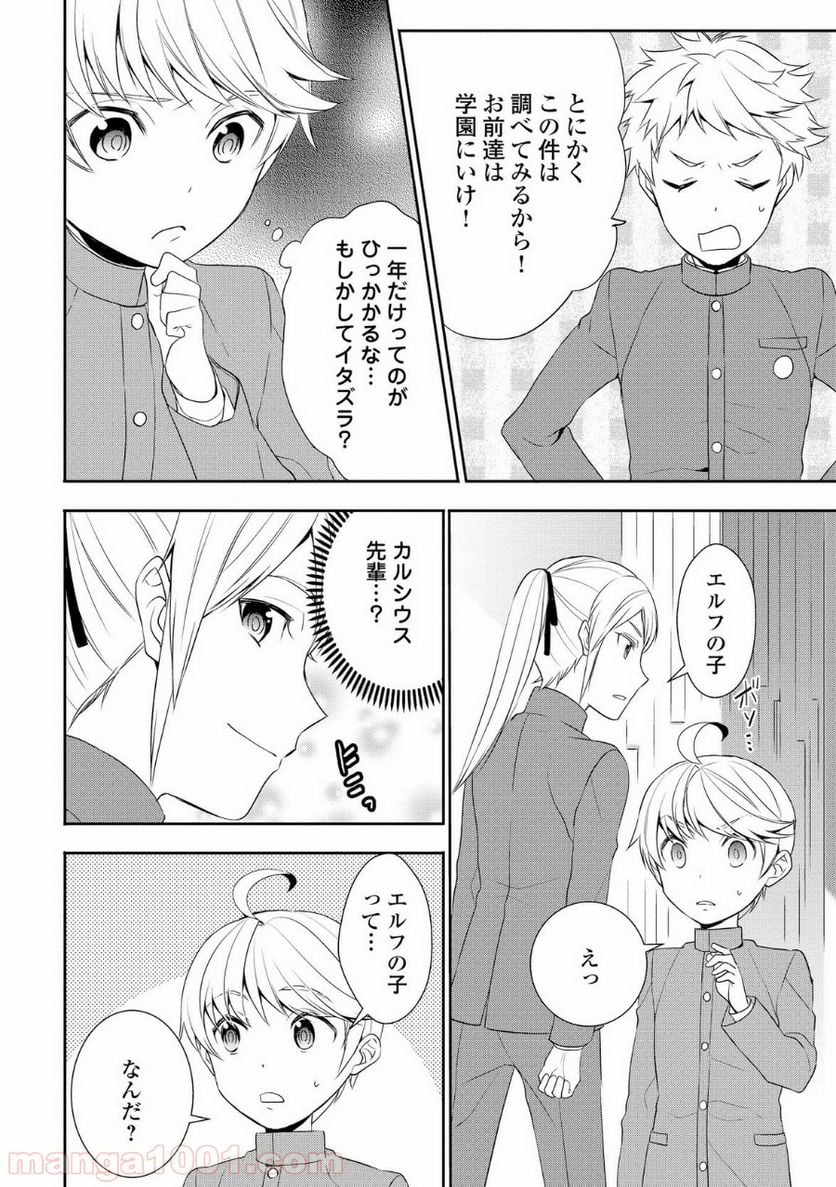 転生しちゃったよ（いや、ごめん） - 第14話 - Page 6