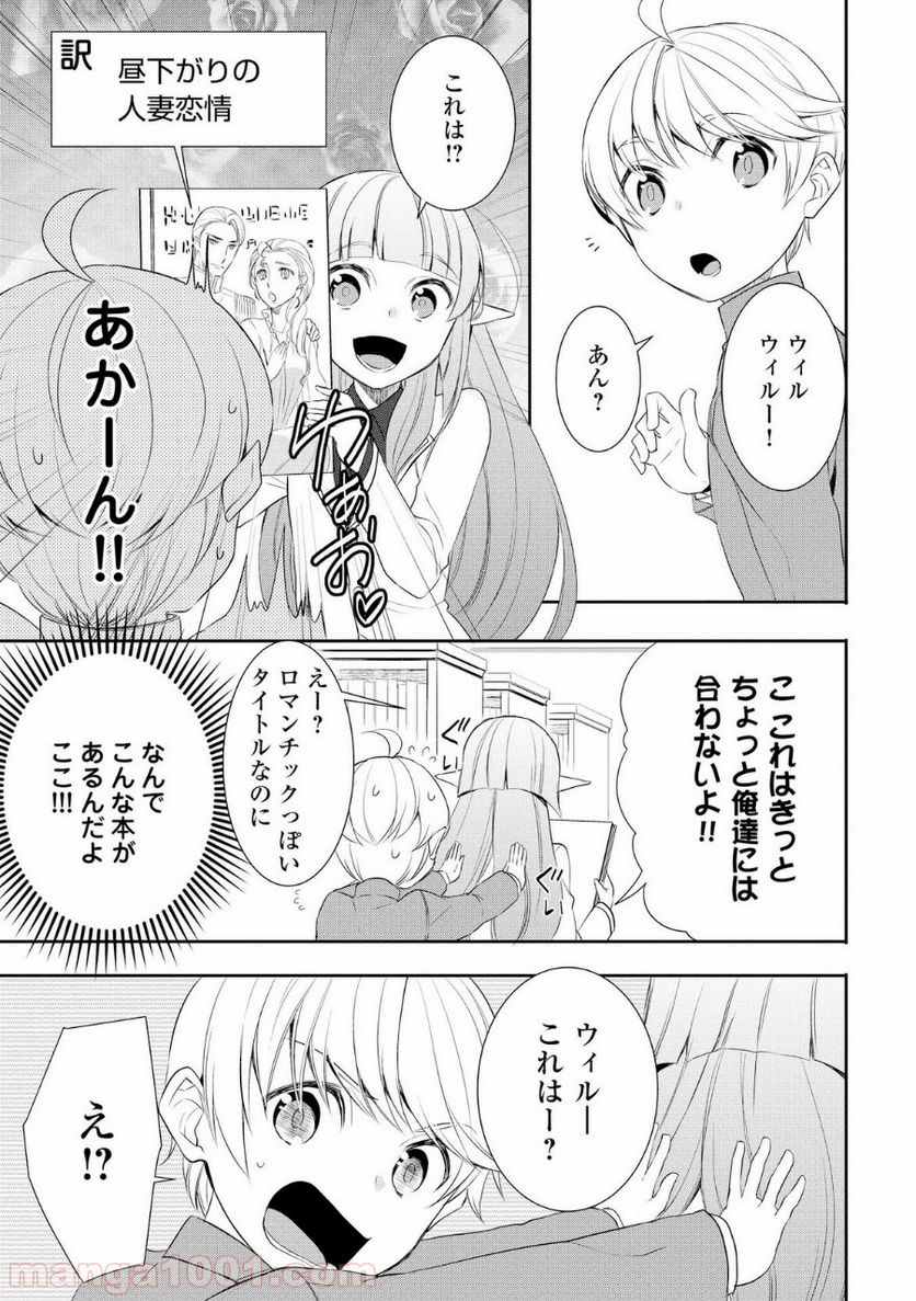 転生しちゃったよ（いや、ごめん） - 第17話 - Page 7