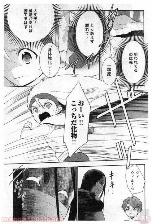 転生しちゃったよ（いや、ごめん） - 第18話 - Page 3