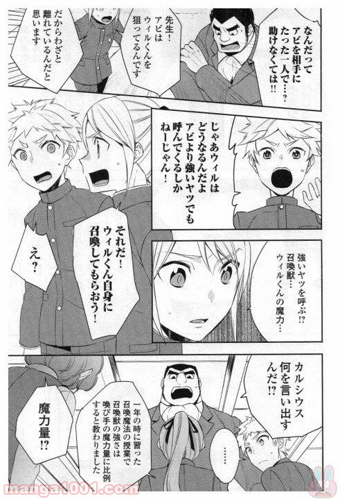 転生しちゃったよ（いや、ごめん） - 第18話 - Page 9