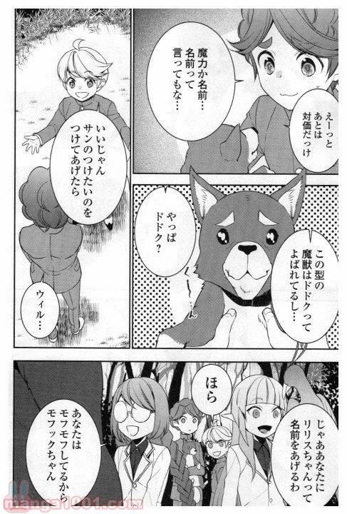 転生しちゃったよ（いや、ごめん） - 第20話 - Page 12