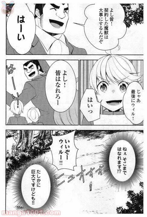 転生しちゃったよ（いや、ごめん） - 第20話 - Page 14