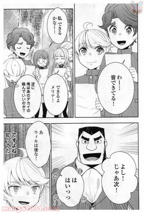 転生しちゃったよ（いや、ごめん） - 第20話 - Page 5