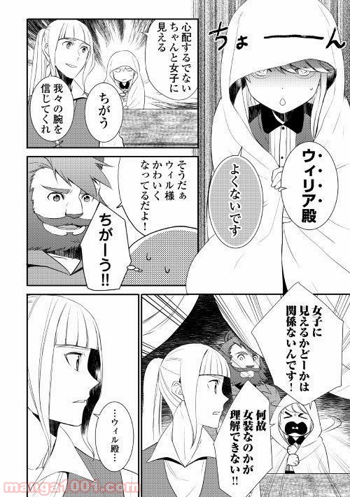 転生しちゃったよ（いや、ごめん） - 第26話 - Page 2