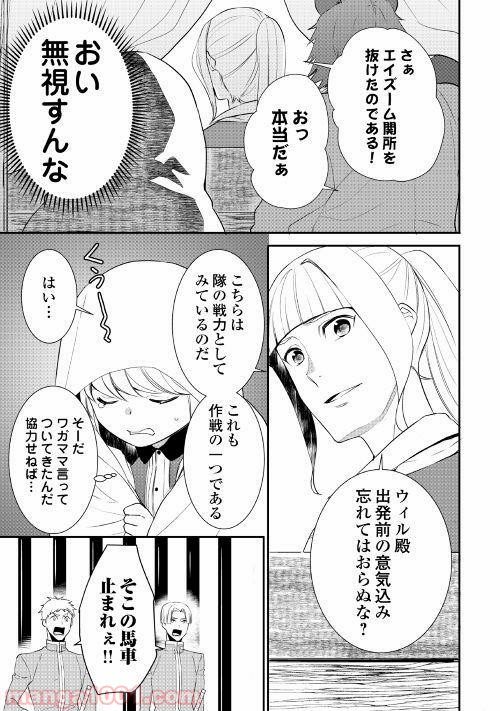 転生しちゃったよ（いや、ごめん） - 第26話 - Page 3