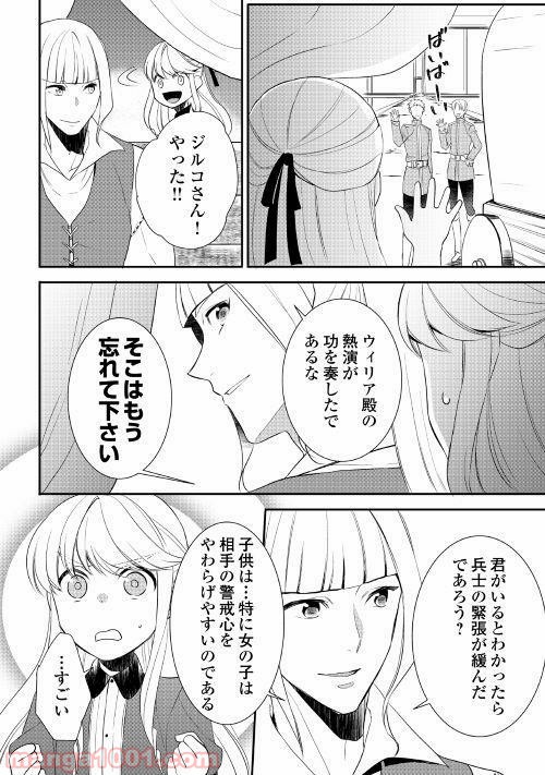 転生しちゃったよ（いや、ごめん） - 第26話 - Page 10