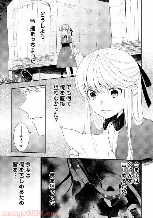 転生しちゃったよ（いや、ごめん） - 第28話 - Page 1