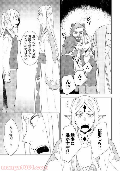 転生しちゃったよ（いや、ごめん） - 第28話 - Page 17