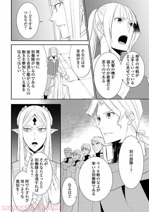 転生しちゃったよ（いや、ごめん） - 第29話 - Page 2