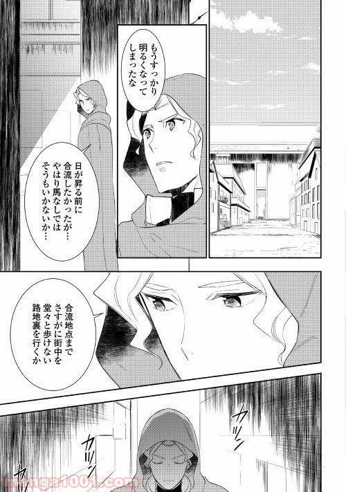 転生しちゃったよ（いや、ごめん） - 第29話 - Page 15