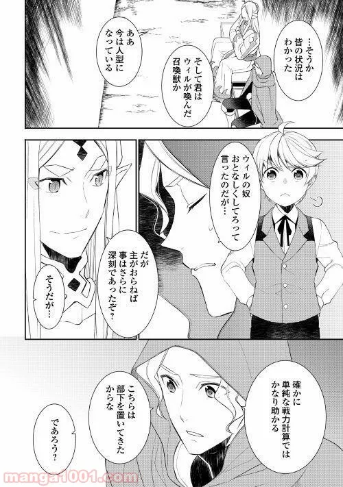 転生しちゃったよ（いや、ごめん） - 第29話 - Page 18