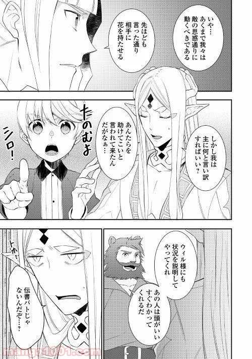 転生しちゃったよ（いや、ごめん） - 第29話 - Page 3