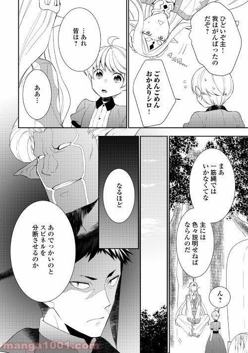 転生しちゃったよ（いや、ごめん） - 第30話 - Page 2